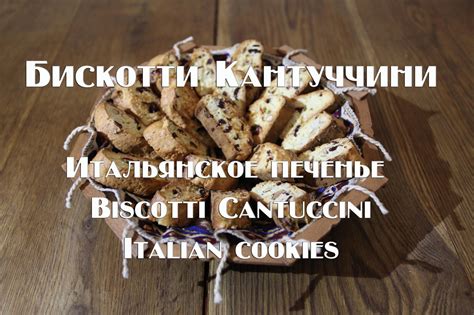 Блог Даниила и Ларисы: Бискотти- Кантуччини Полный рецепт. Biscotti ...