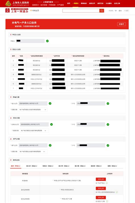 上海水费网上缴费方式(上海供水+随申办) - 上海慢慢看