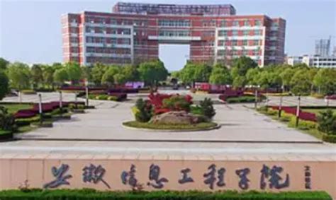 2023年芜湖公办本科大学名单有哪些(附排名)