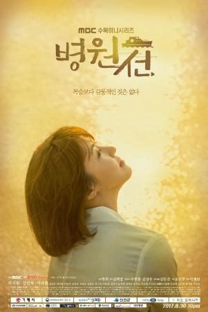 Watch Hospital Ship episodes 19 and 20 online: Kwak Hyun to hear a ...