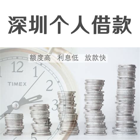 深圳南山企业贷款案例-深圳个人贷款利率最低