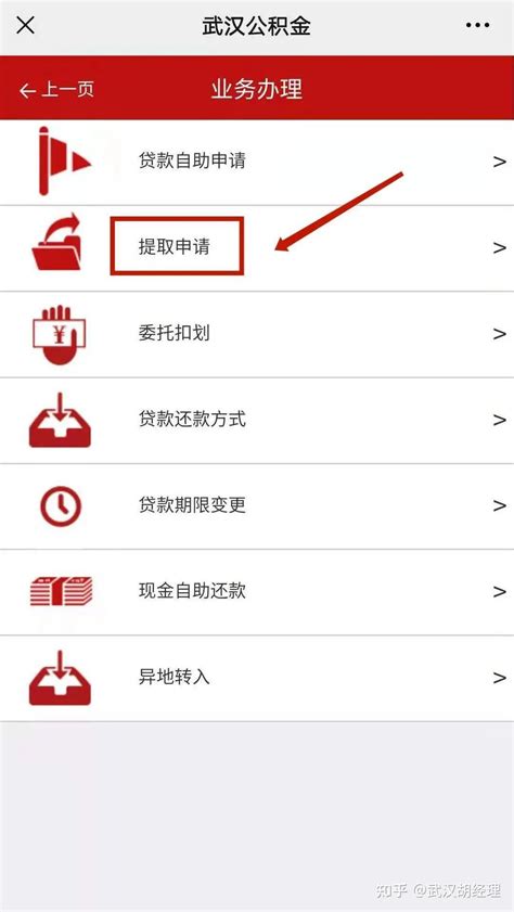 武汉公积金线上提取流程 - 知乎