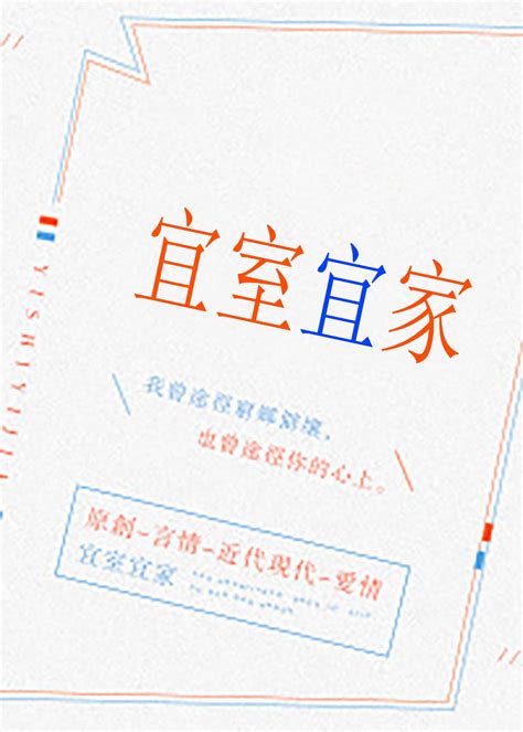 宜室宜家 (Traditional Chinese Edition) by Wendong Xie | Goodreads
