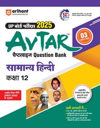 Arihant UP Board Pariksha 2025 Avtar Chapterwise Question Bank Samanya ...