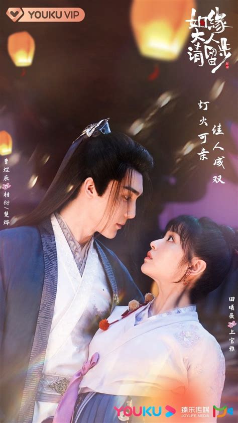 [Current Mainland Chinese Drama] Ms. Cupid in Love 姻缘大人请留步 - Mainland ...
