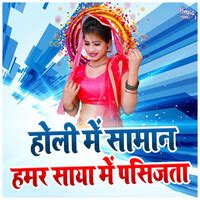 Holi Me Saman Hamar Saya Me Pasijata Song Download: Play & Listen Holi ...