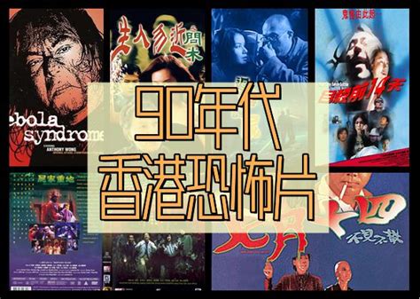 推荐十部早期香港惊悚恐怖电影，你都看过吗？建议收藏 - 知乎