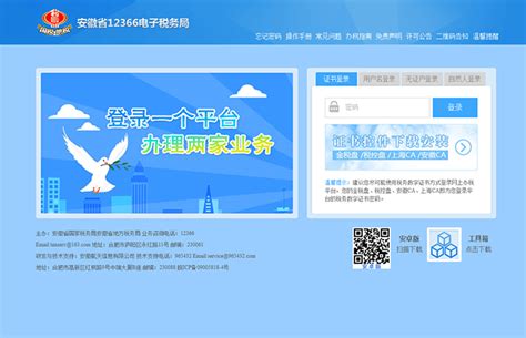 安徽省12366电子税务局：http://etax.ah-n-tax.gov.cn