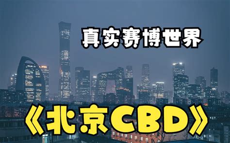 建筑中的城市