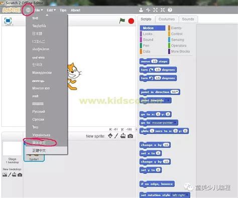 How to Use Scratch App2 On PC 的图像结果