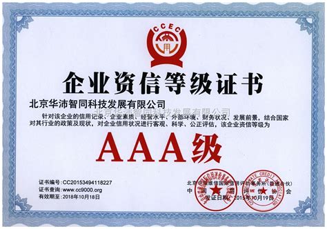 aaa资信等级认证logo