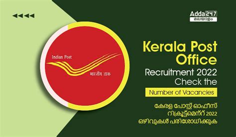 Kerala Post Office Recruitment 2022| Check vacancies