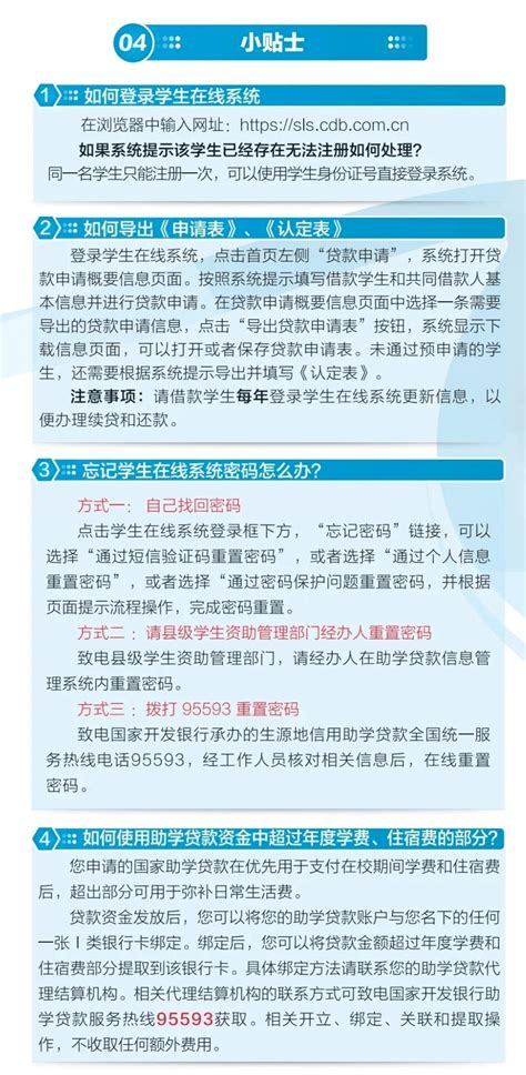 国家开发银行承办的生源地信用助学贷款申请指南（2022版）_四川省_系统_csls