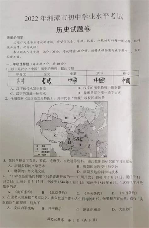 2022年湘潭中考数学真题【图片版】_初三网