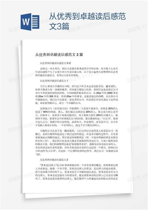 从0到1读后感心得体会1500字Word模板下载_编号qbxevxjz_熊猫办公