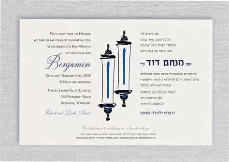 Bar Mitzvah Invitation Templates