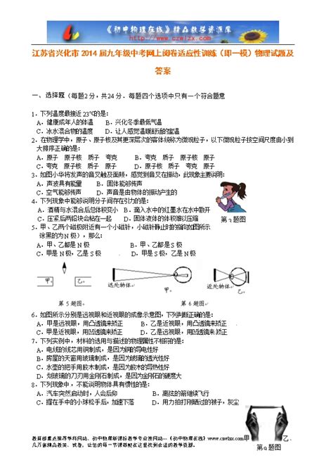 江苏省兴化市2014届九年级中考网上阅卷适应性训练（即一模）物理试题及答案-试卷中心-初中物理在线