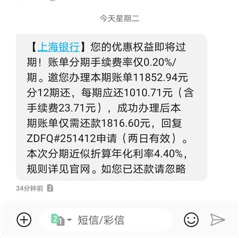上海银行从来不打电话推分期，来就是地板费率短信，优质银行。-上海银行-飞客网