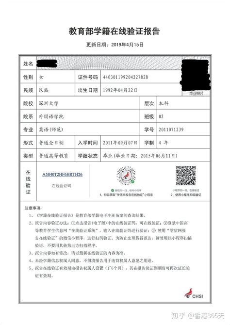 2020年怎样在学信网上下载带可以扫二维码的《教育部学历证书电子_百学网