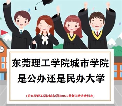 东莞城市学院2022年专插本考试时间定了！ - 广东专插本备考网