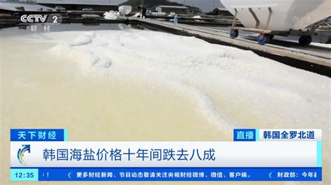 海盐价格十年间大跌八成，韩国老牌盐场陷生存危机_腾讯新闻