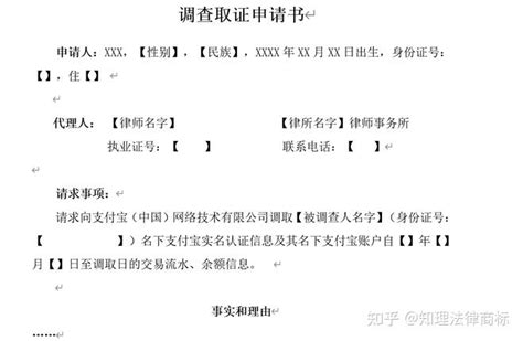 在云南省内使用律师调查令调取银行流水的实务经验_要求