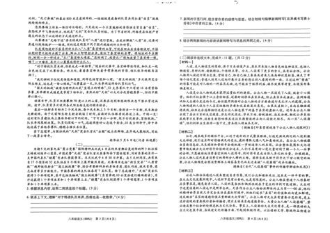 2023-2024学年河南省商丘市 八年级（上）月考语文试卷（pdf版含答案）-21世纪教育网