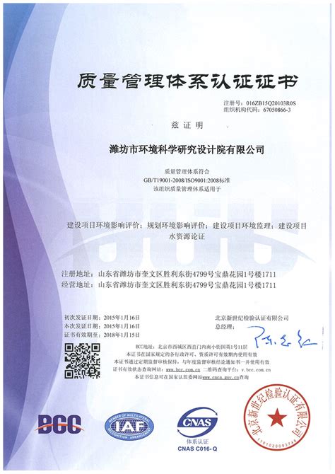 公司取得了质量管理和环境管理两体系认证证书_潍坊市环境科学研究设计院有限公司