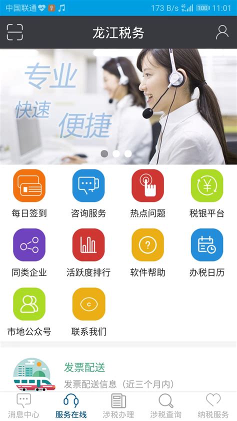 龙江税务app下载最新版本官方版2024免费下载安装