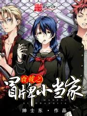 Read Shokugeki no Imitation Chef RAW English Translation - WTR-LAB