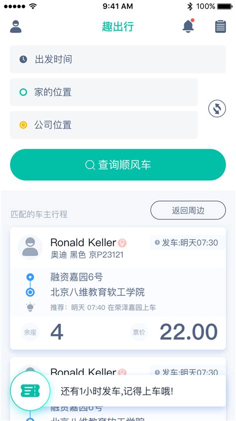 顺风车软件：趣出行app 软件测评-搜狐