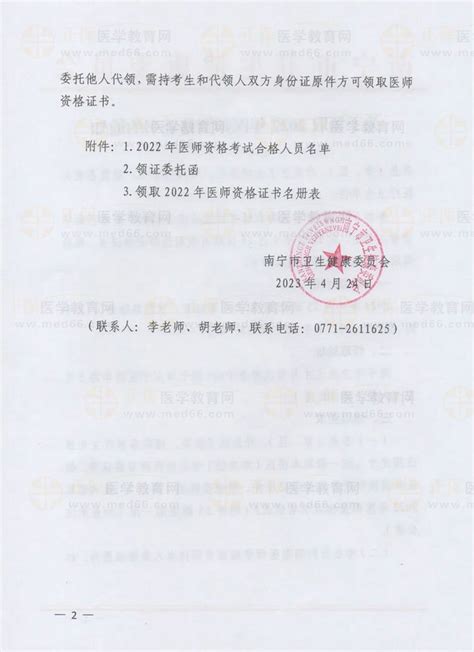 已开始领取！广西考区南宁考点2022年医师资格证书！