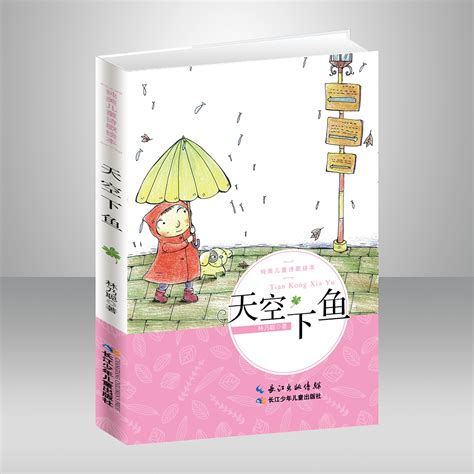 儿童文学图书封面（已商用）|插画|商业插画|airwawa - 原创作品 - 站酷 (ZCOOL)