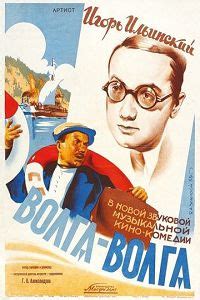 Волга-Волга фильм (1938) смотреть онлайн бесплатно в хорошем качестве ...