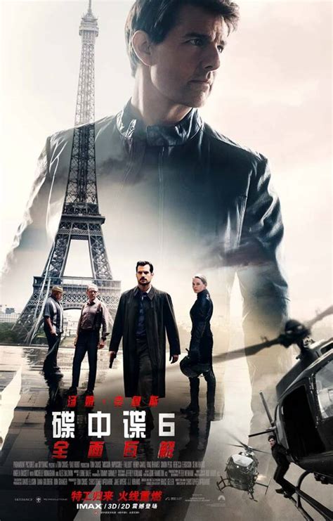 《碟中谍6》发布惊喜版预告 亨利·卡维尔向中国问好_娱乐频道_凤凰网
