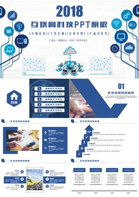 蓝色科技互联网企业介绍PPT模板下载_科技_图客巴巴