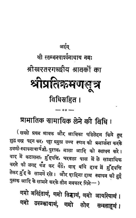 श्री प्रतिक्रमण सूत्र | Hindi,Sanskrit Book | Shri Pratikraman Sutra ...