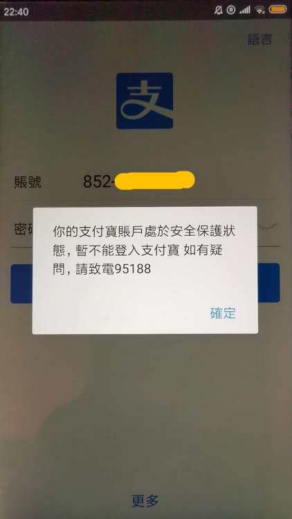 AlipayHK 支付宝香港注册及验证使用-火哥分享