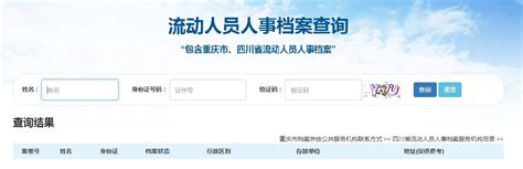 重庆档案查询入口-12333全国社保查询网