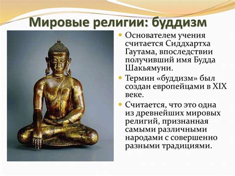 Что такое религия? - презентация онлайн