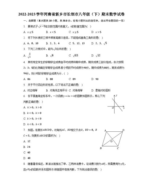 2022-2023学年河南省新乡市长垣市八年级（下）期末数学试卷（含解析）-教习网|试卷下载