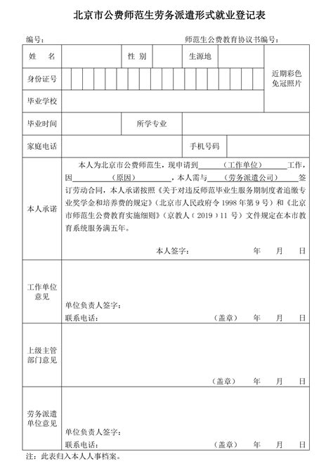 青岛市就业登记表Word模板下载_编号lypkbojg_熊猫办公