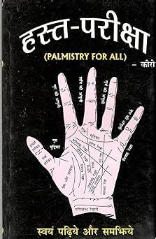 Buy AsthaKrafts® Hast pareeksha हस्त परीक्षा (PALMISTRY FOR ALL Book ...