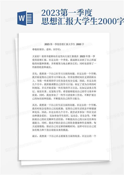 大学生_大学生入党申请书2000字例文荐读模板下载_图客巴巴