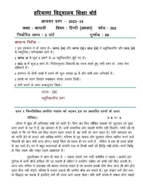 Image result for Hindi Paper Pattern Class 12 HSC Board