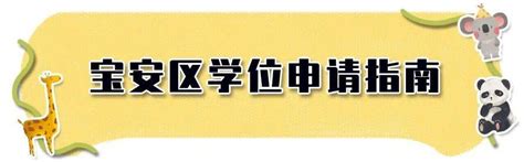 @家长朋友们，福田区、罗湖区2022年小一、初一学位申请指南来啦！_深圳新闻网