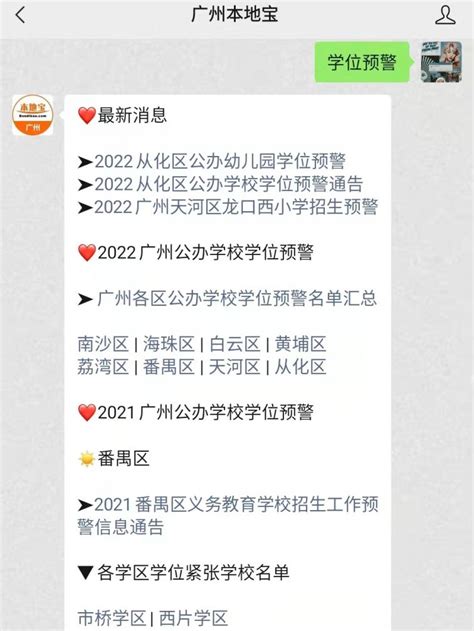 广州多区发布学位预警信息！家长怎么做？专家建议来了_小学_招生_海珠区