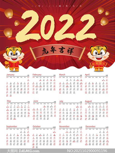 2022年虎年卡通风格年历模板矢量素材_大图网图片素材