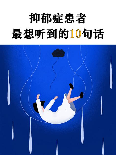 抑郁症患者最想听到的10句话-搜狐大视野-搜狐新闻
