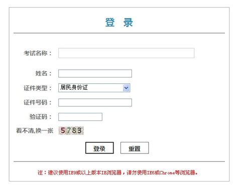 北京地区2014年执业药师资格考试资格证书（考试登记表）领取凭条-医考必过网